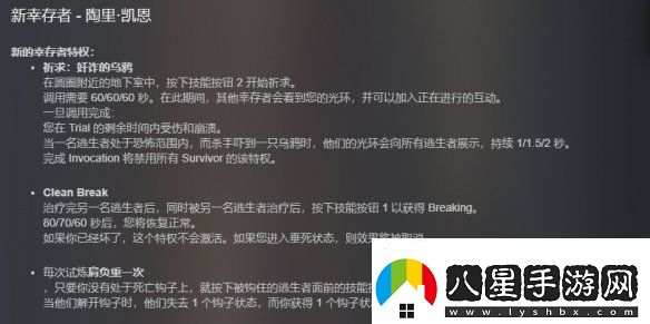 黎明殺機史詩重大更新