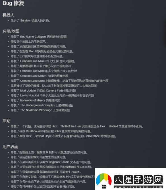 黎明殺機史詩重大更新