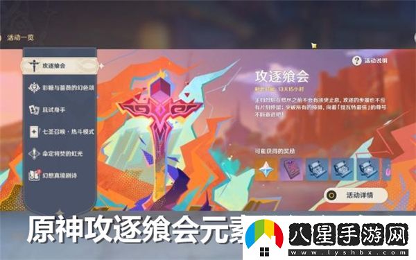原神攻逐饗會元素運行機(jī)制詳解及通關(guān)攻略