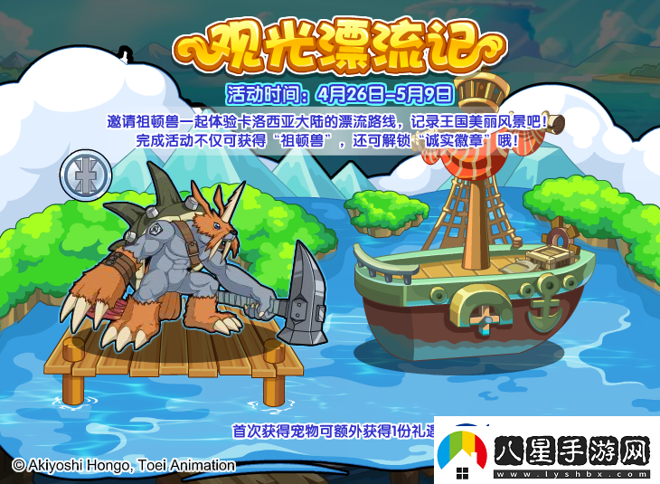 洛克王國2024新活動(dòng)觀光漂流記怎么玩