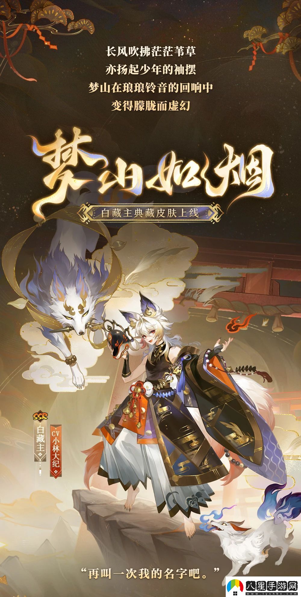 陰陽師白藏主典藏皮膚獲取方式無限數碼