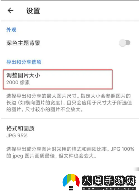 snapseed怎么調整像素,Snapseed圖片像素怎么調