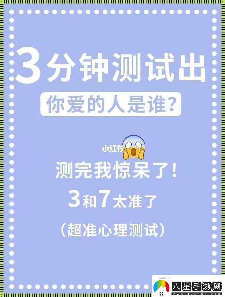 愛情路線測個球！震了！