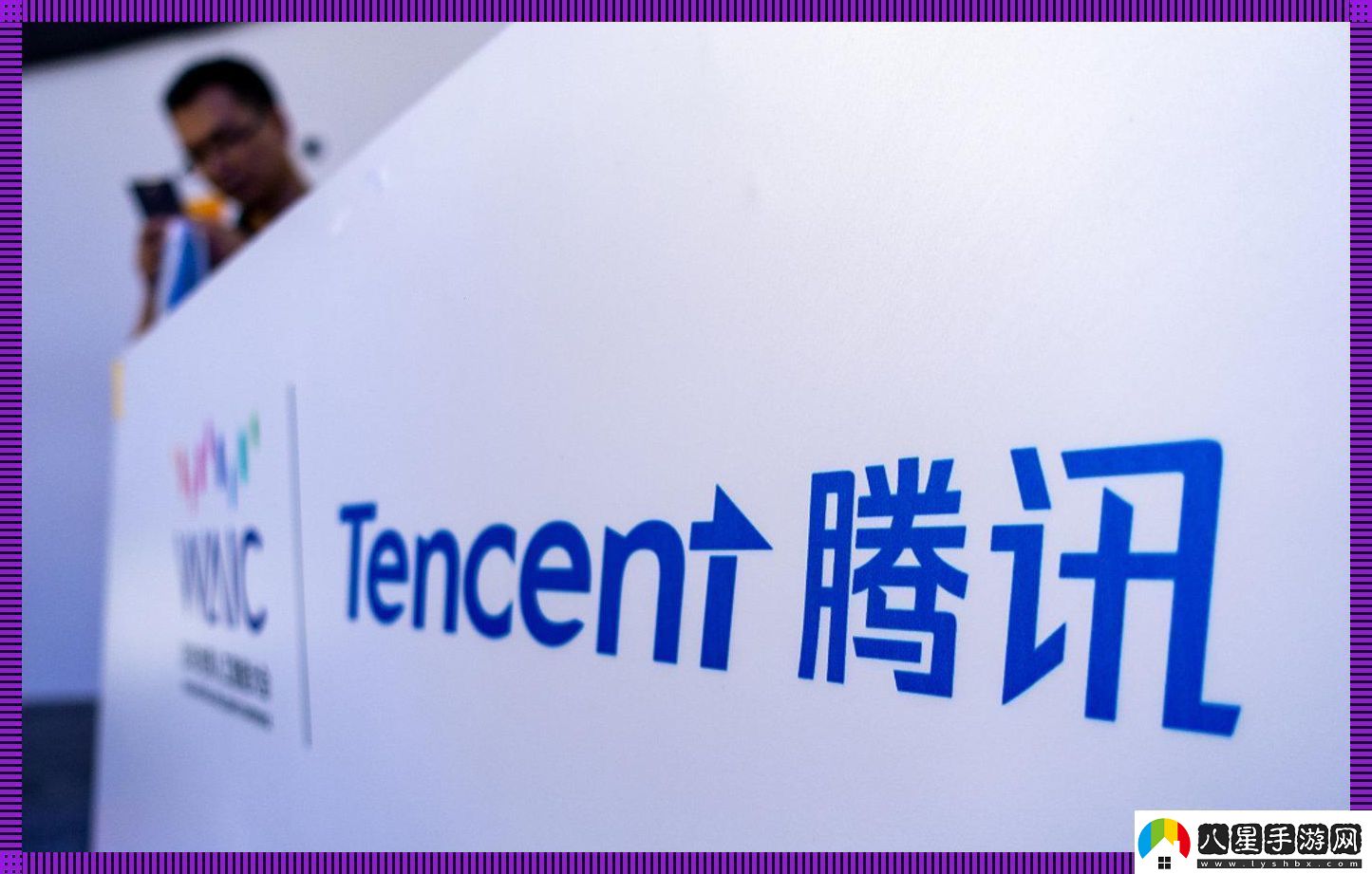 騰訊的“美國造”笑談！
