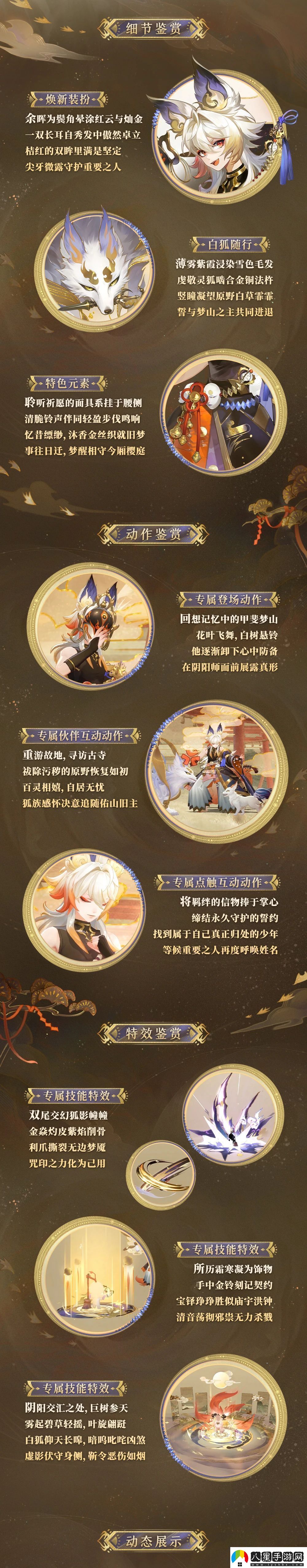 陰陽師白藏主典藏皮膚獲取方式無限數碼