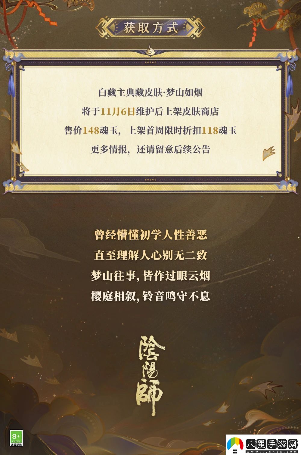 陰陽師白藏主典藏皮膚獲取方式無限數碼