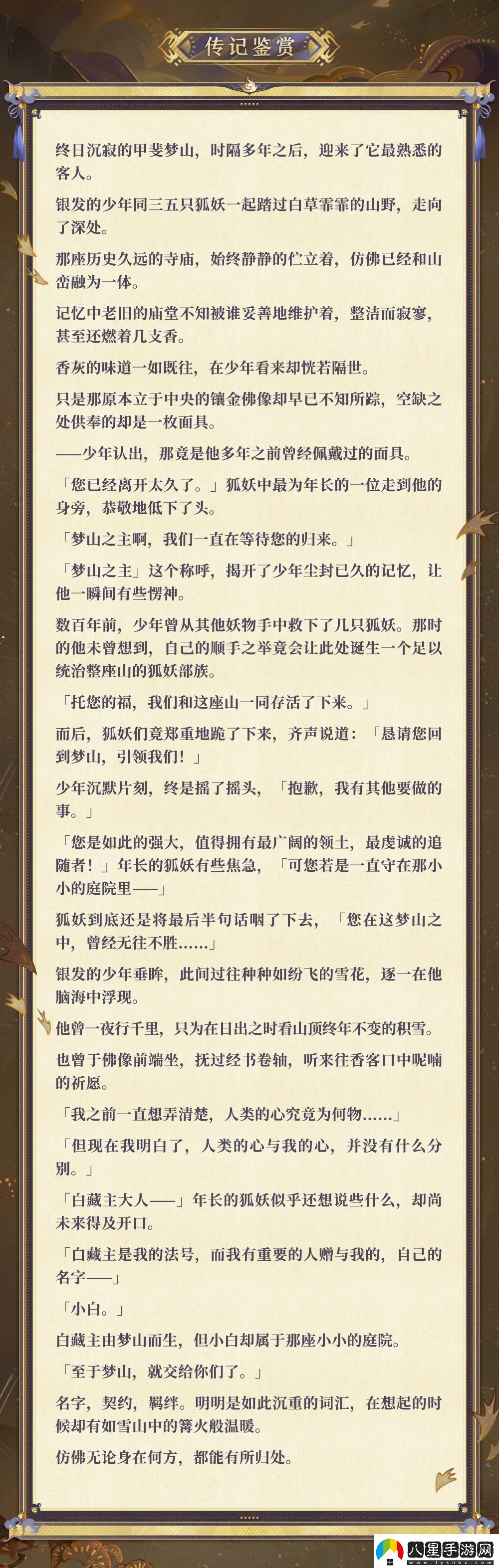 陰陽師白藏主典藏皮膚獲取方式無限數碼