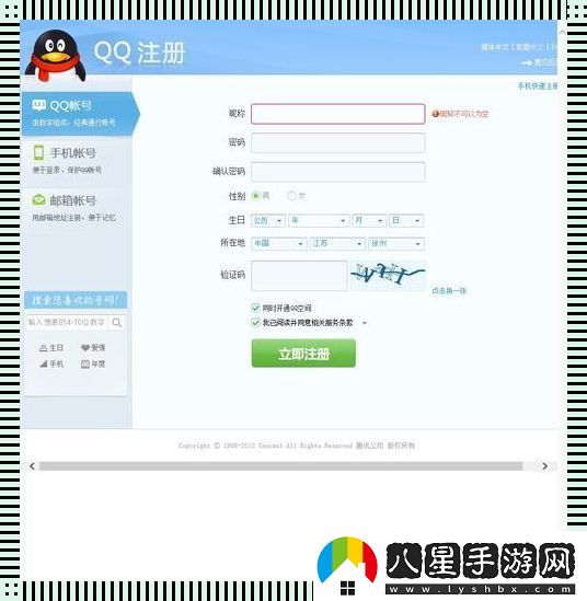“QQ注冊網(wǎng)站入口”的挖苦之旅