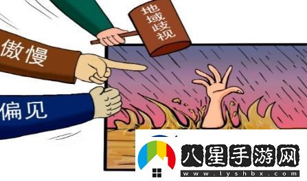 地域黑是什么梗網(wǎng)絡(luò)用語