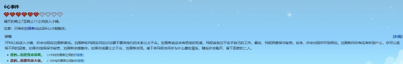 星露谷物語瑪妮紅心事件怎么觸發(fā)瑪妮紅心事件攻略
