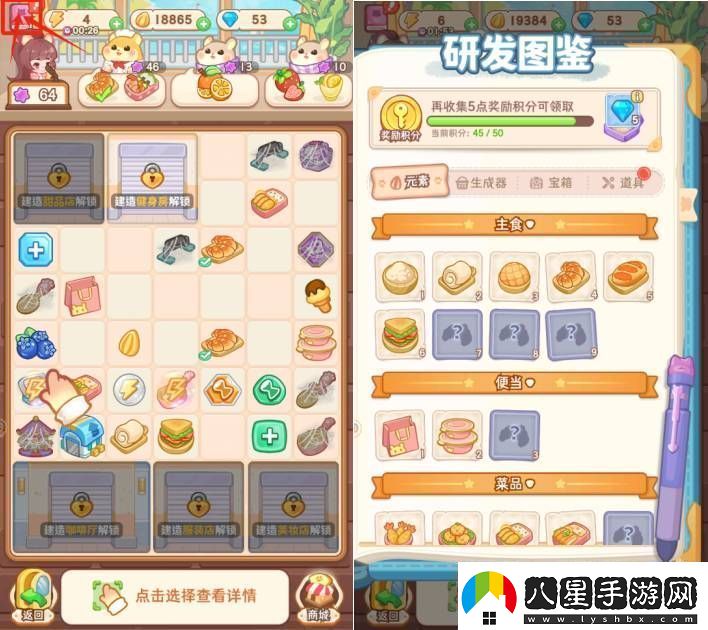 帕帕的商業(yè)街研究點有什么