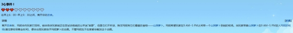 星露谷物語瑪妮紅心事件怎么觸發(fā)瑪妮紅心事件攻略