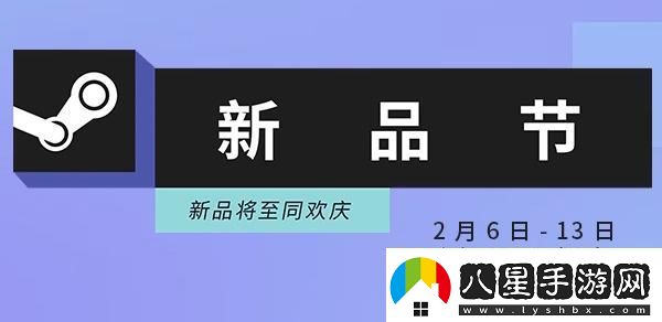 steam新品節(jié)活動(dòng)入口
