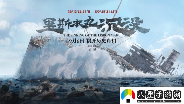 里斯本丸沉沒