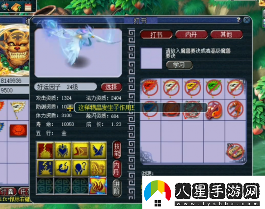 夢(mèng)幻西游玩家求助園子為9技能須彌打書(shū)