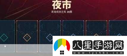 深度解析無畏契約國服夜市開啟時(shí)間