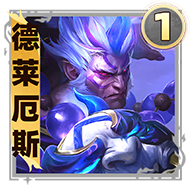 金鏟鏟之戰(zhàn)s11一費卡一覽