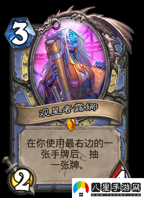 爐石傳說觀星者露娜