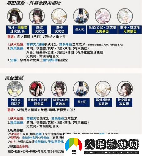 陰陽師百鬼逸聞陣容怎么搭配