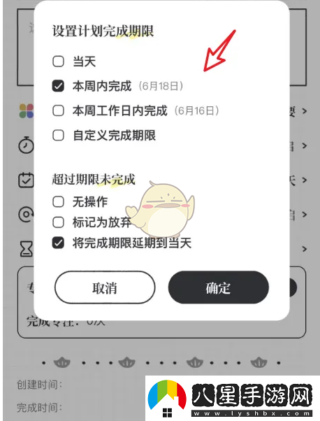 我要做計劃怎么修改計劃完成時間