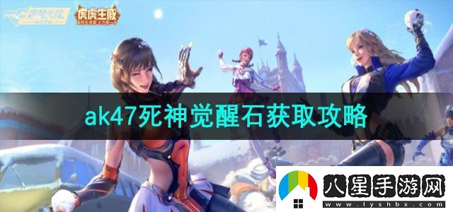 穿越火線ak47死神覺(jué)醒石怎么獲取