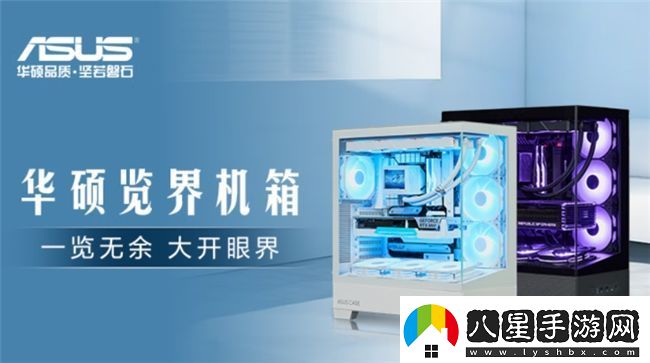 雙十一爆款必入榜！華碩A31覽界機箱DIY新選擇