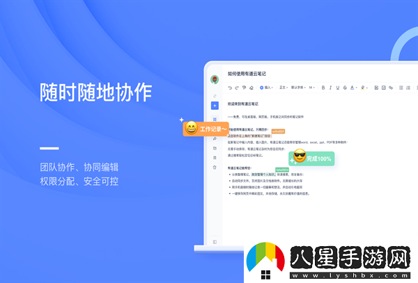 有道云筆記網頁版從哪里登錄