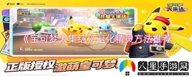 寶可夢(mèng)大集結(jié)怎么退化精靈