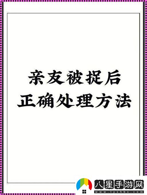 嬌生慣養(yǎng)4pH獨(dú)具匠心處理大揭秘！