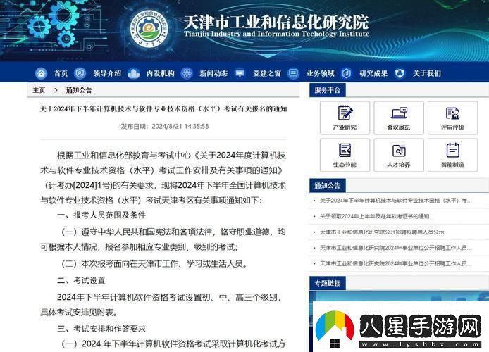 遼寧軟考2024年的報名竟是個謎