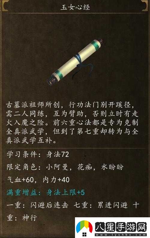俠客風(fēng)云傳前傳洛陽城解密江瑜任務(wù)攻略秘籍