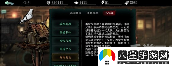 影之刃3支線任務自由意志攻略分享