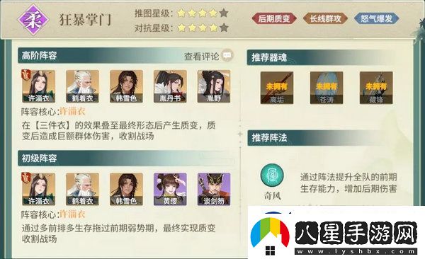 江湖如夢(mèng)陣容搭配攻略