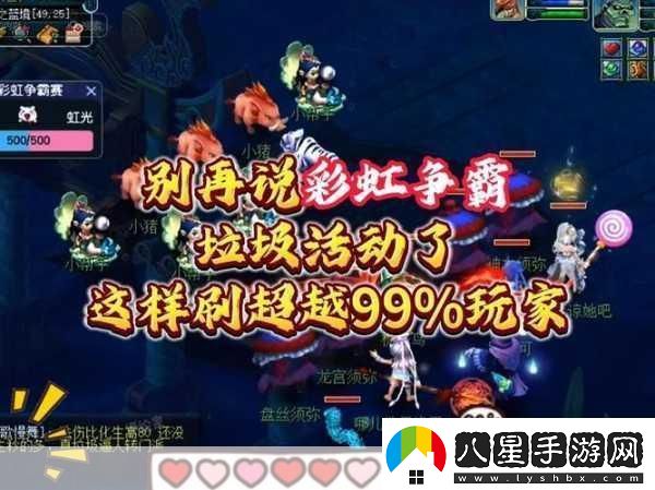 夢(mèng)幻西游彩虹爭(zhēng)霸賽