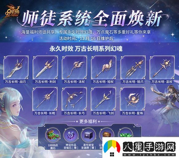 抱大腿白嫖萬點魔石!魔域全新師徒系統(tǒng)搶先爆料