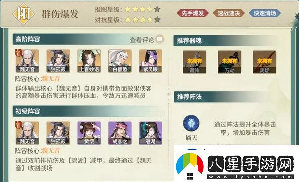 江湖如夢(mèng)陣容搭配攻略