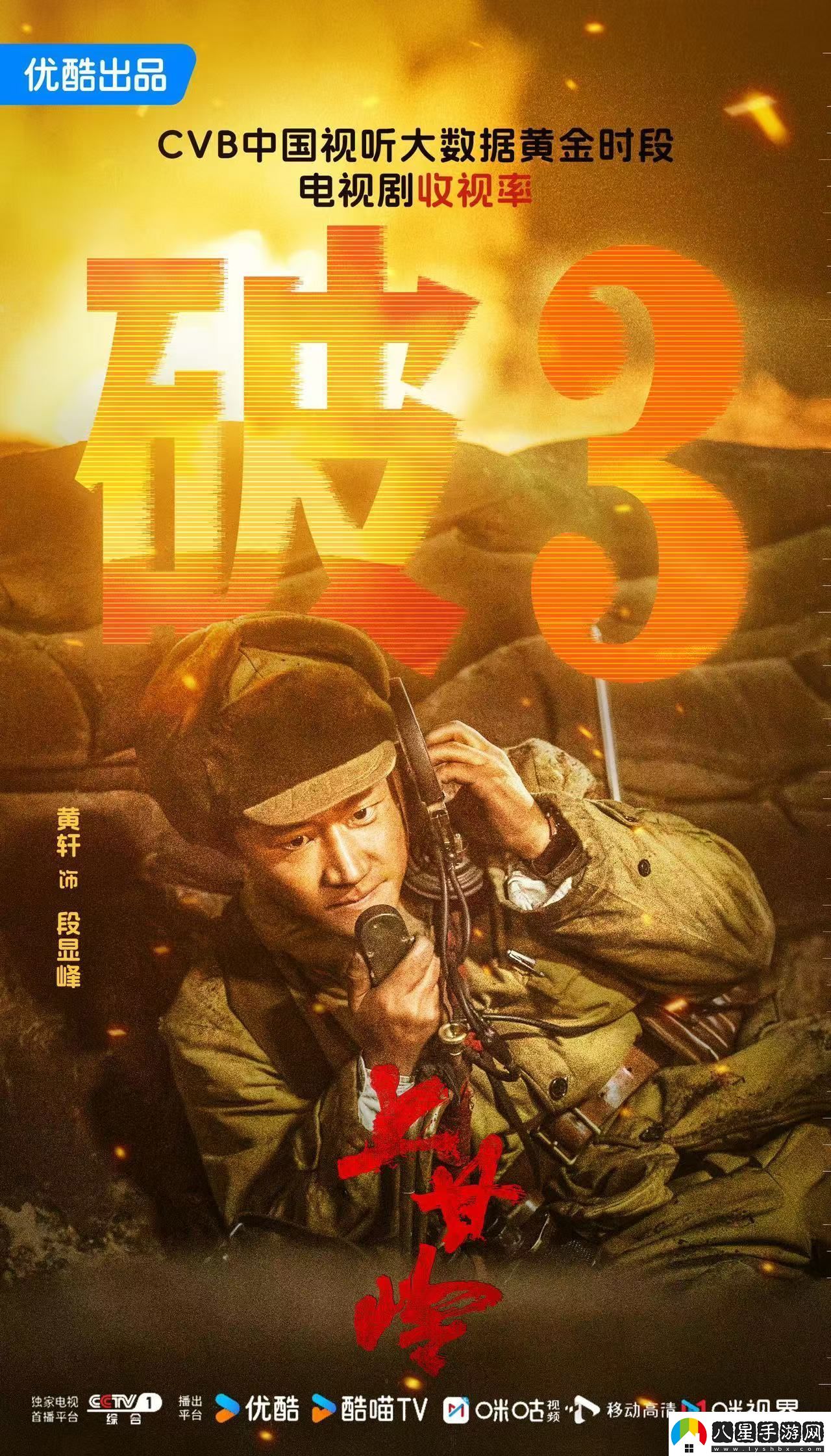 電視劇上甘嶺開播