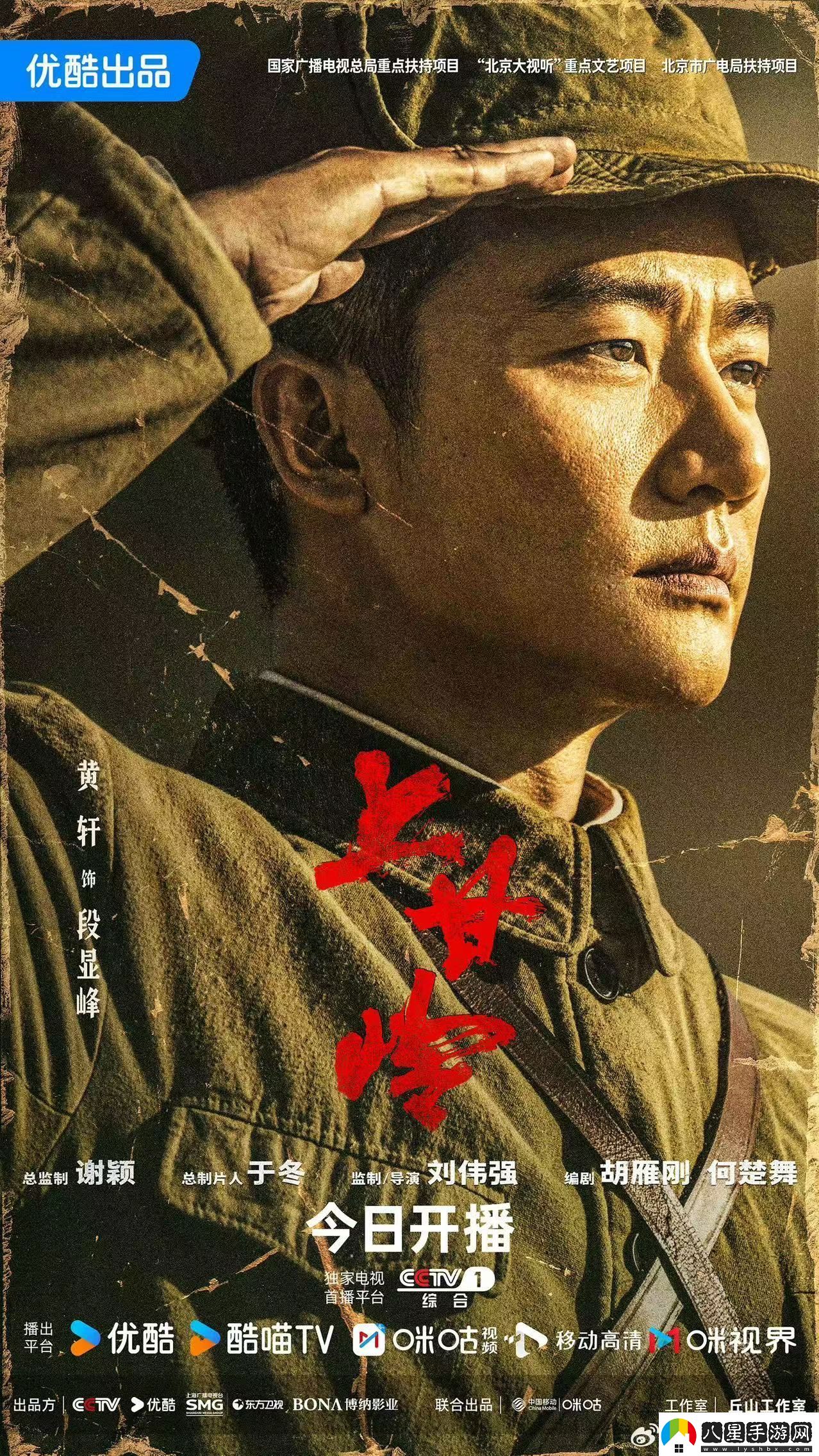 電視劇上甘嶺開播
