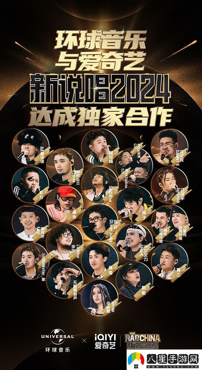 環(huán)球音樂(lè)與愛奇藝王牌IP綜藝新說(shuō)唱2024達(dá)成獨(dú)家合作