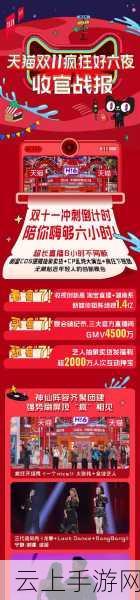天貓雙十一晚會直播多平臺觀看攻略與精彩亮點(diǎn)
