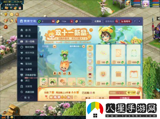 夢幻西游雙十一購物節(jié)