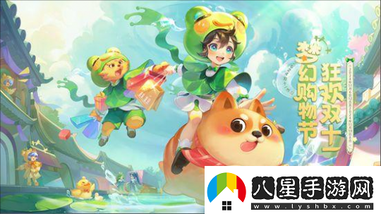 夢幻西游雙十一購物節(jié)