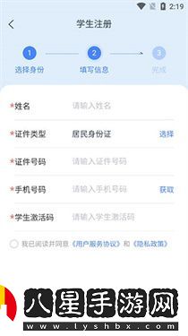 學(xué)有優(yōu)教app注冊(cè)激活碼填寫方法