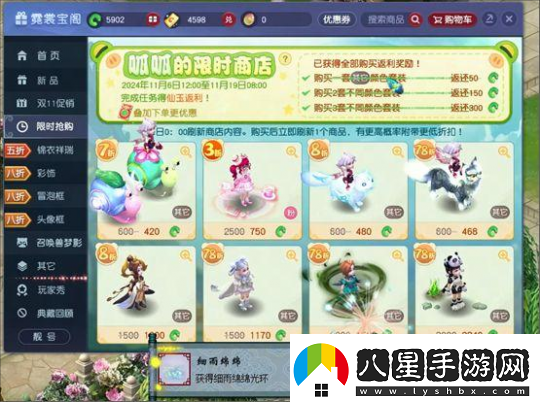 夢幻西游雙十一購物節(jié)