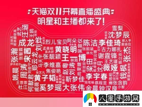 天貓雙十一晚會直播多平臺觀看攻略與精彩亮點(diǎn)