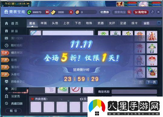 夢幻西游雙十一購物節(jié)
