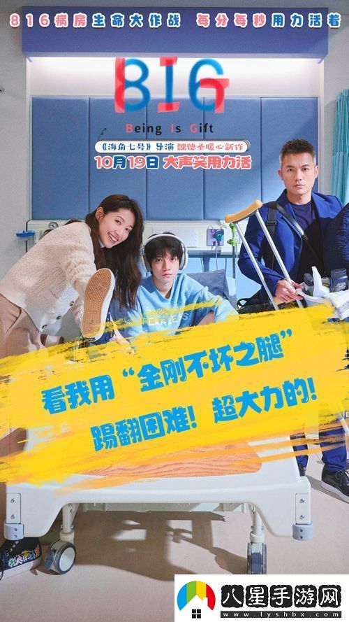 電影816預(yù)售全面開啟