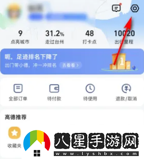 高德地圖ar實景導(dǎo)航怎么關(guān)閉高德地圖ar實景導(dǎo)航關(guān)閉方法