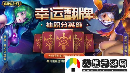 英魂之刃口袋版全新限定皮膚華麗登場