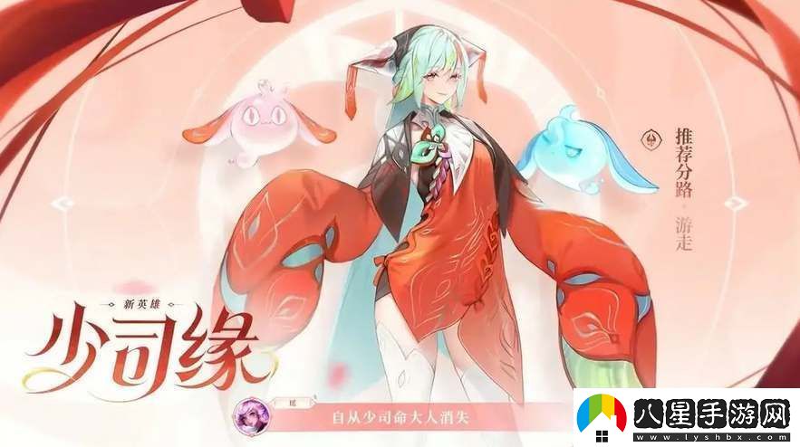 王者榮耀新英雄少司緣什么時(shí)候出